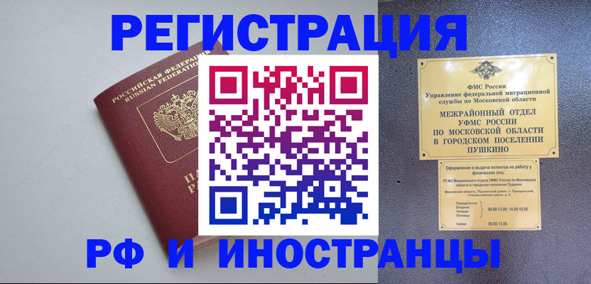 временная прописка в Болхове